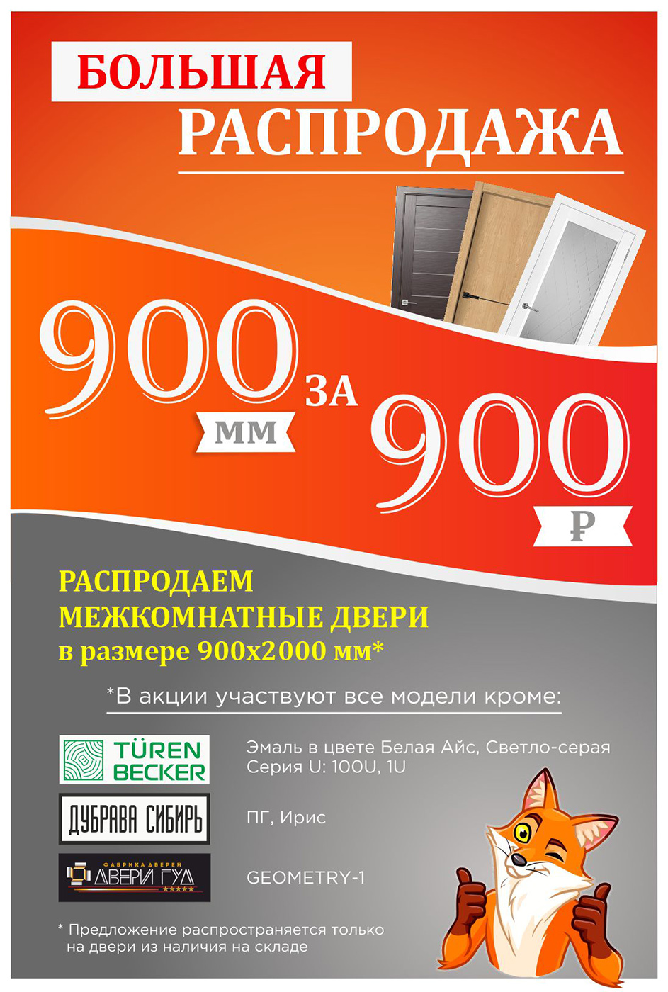 Большая распродажа